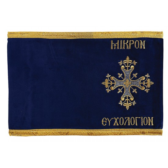 ΚΑΛΥΜΜΑ ΜΙΚΡΟ ΕΥΧΟΛΟΓΙΟΝ